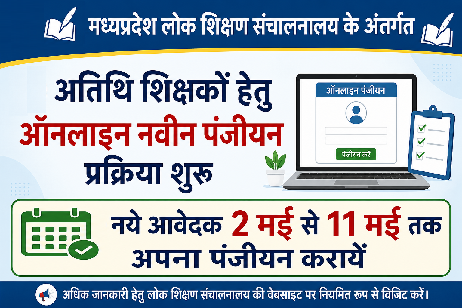 MP Guest Faculty Registration 2026-27: Apply Online, Dates, Full Process